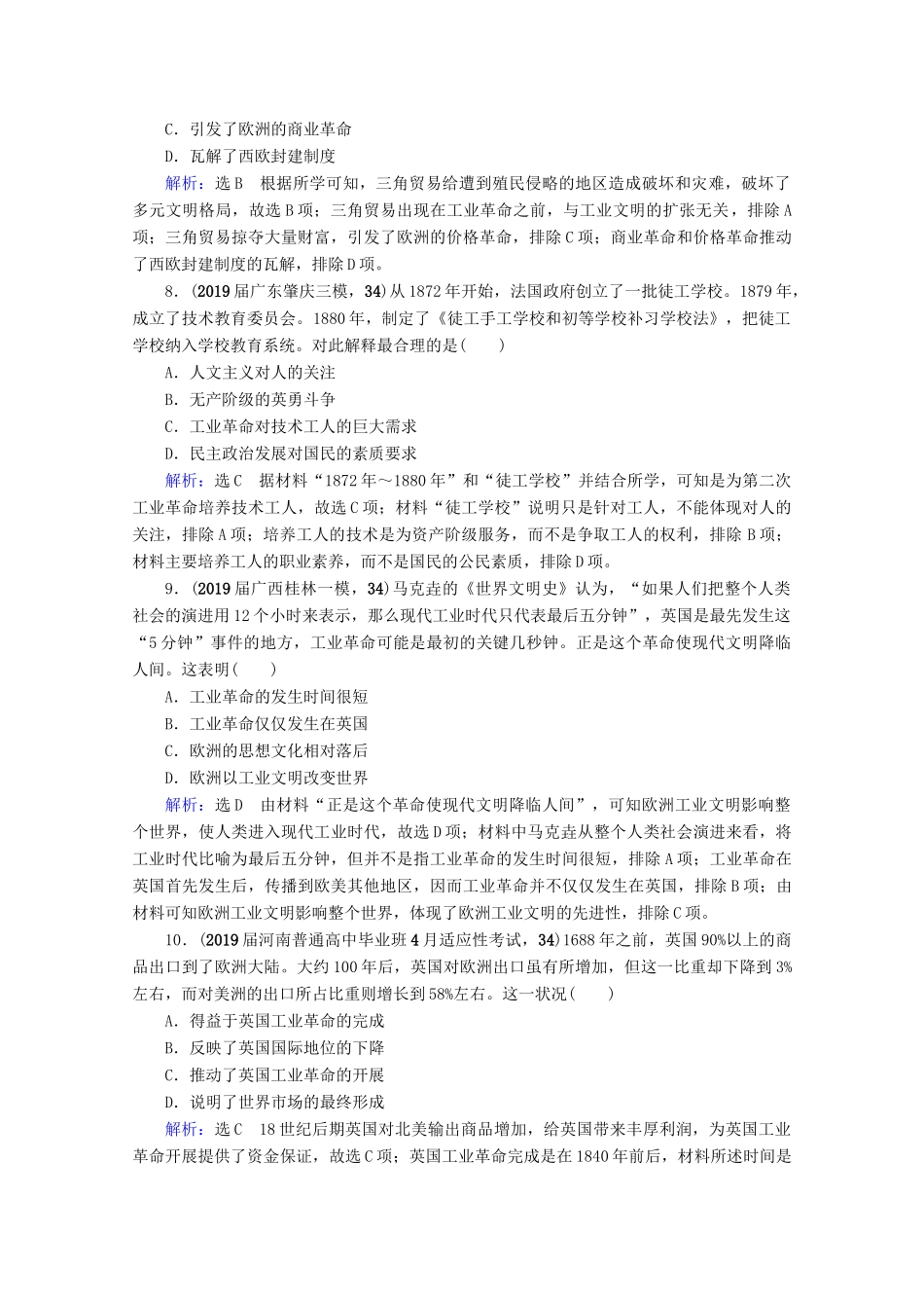（全国通用）高考历史一轮总复习 模块2 专题8 走向世界的资本主义市场专题测试卷（八） 人民版-人民版高三全册历史试题_第3页