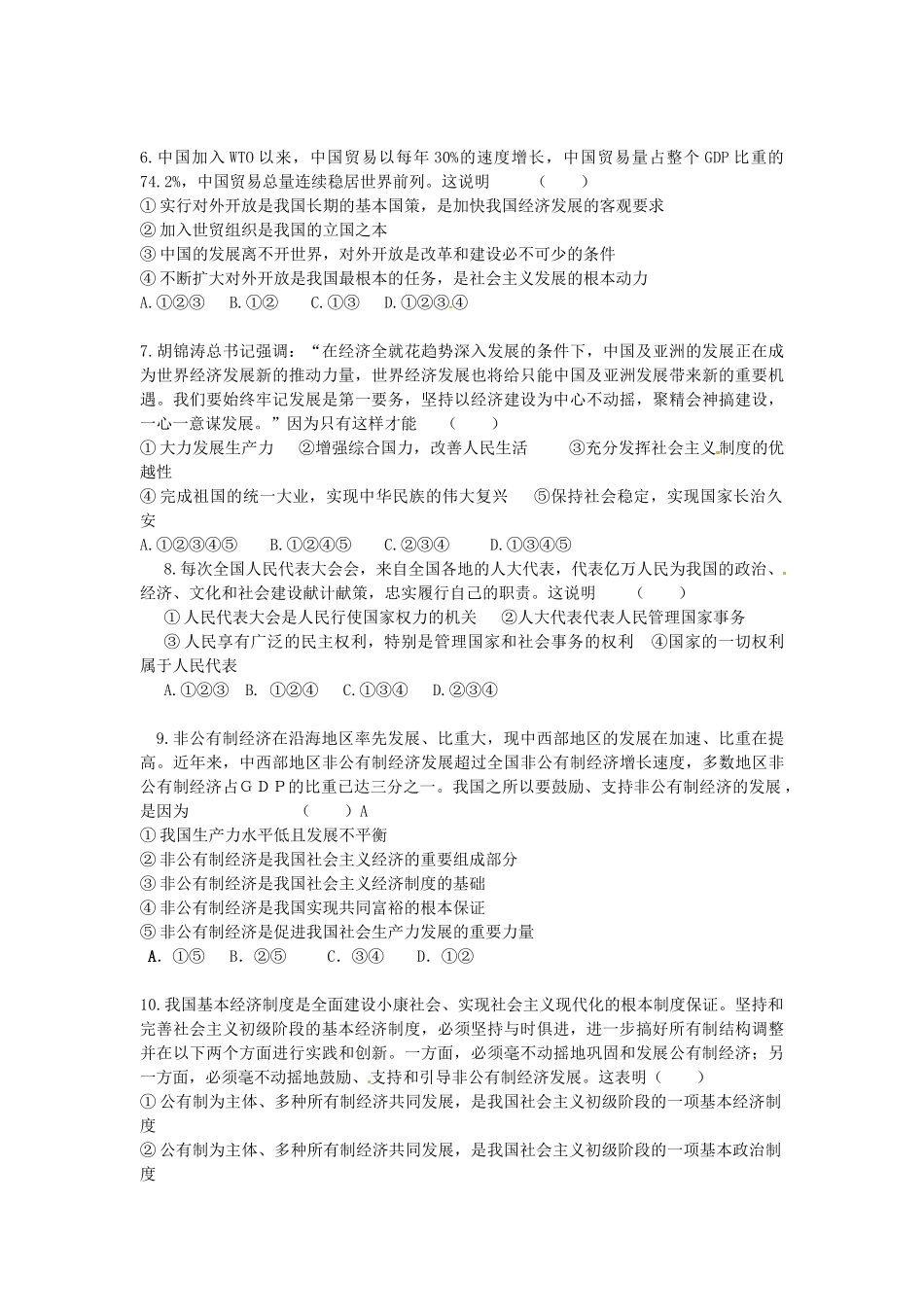 九年级思想品德 第一单元综合检测题试卷_第2页