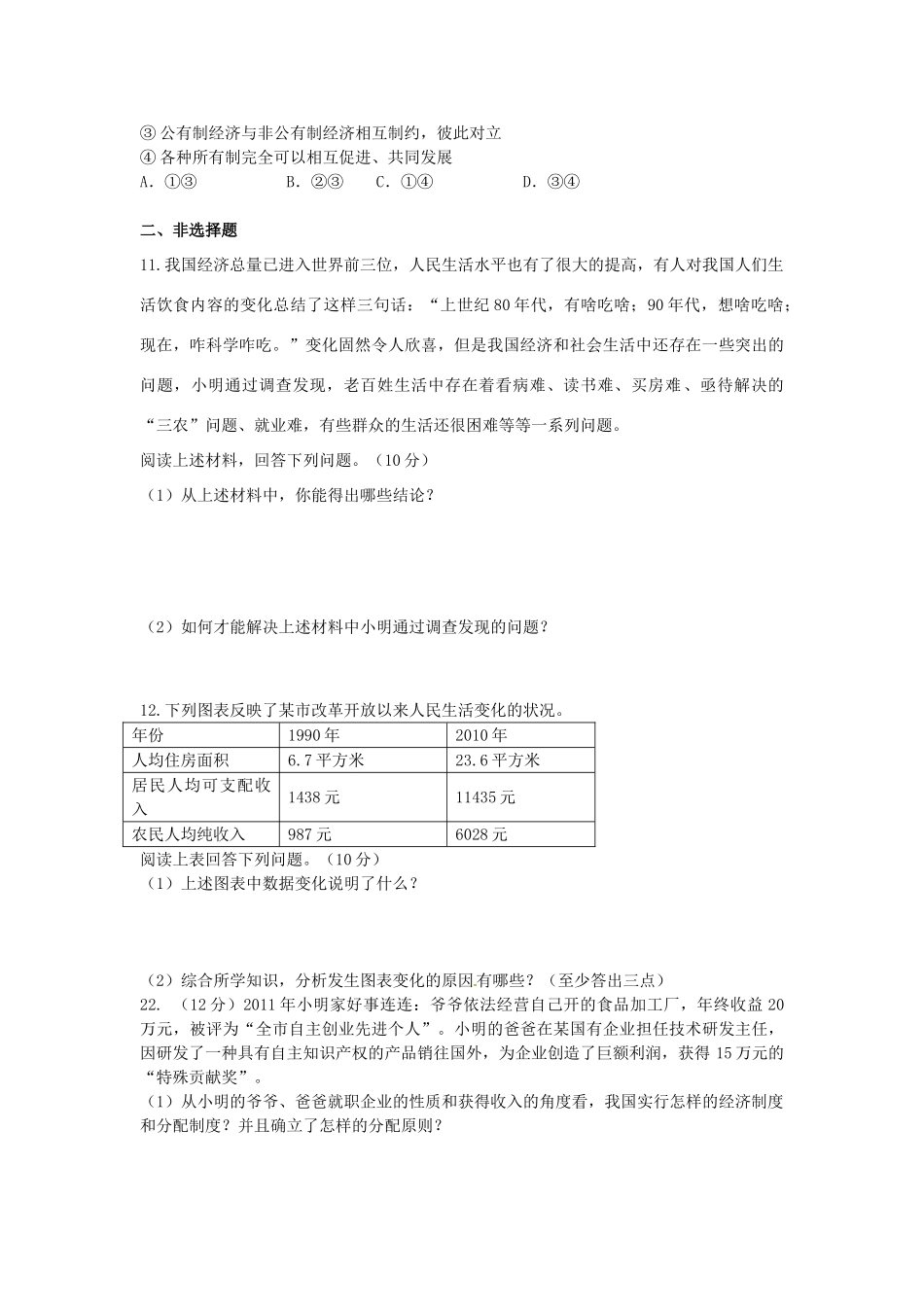 九年级思想品德 第一单元综合检测题试卷_第3页