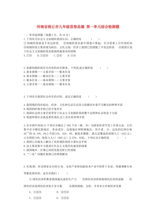 九年级思想品德 第一单元综合检测题试卷