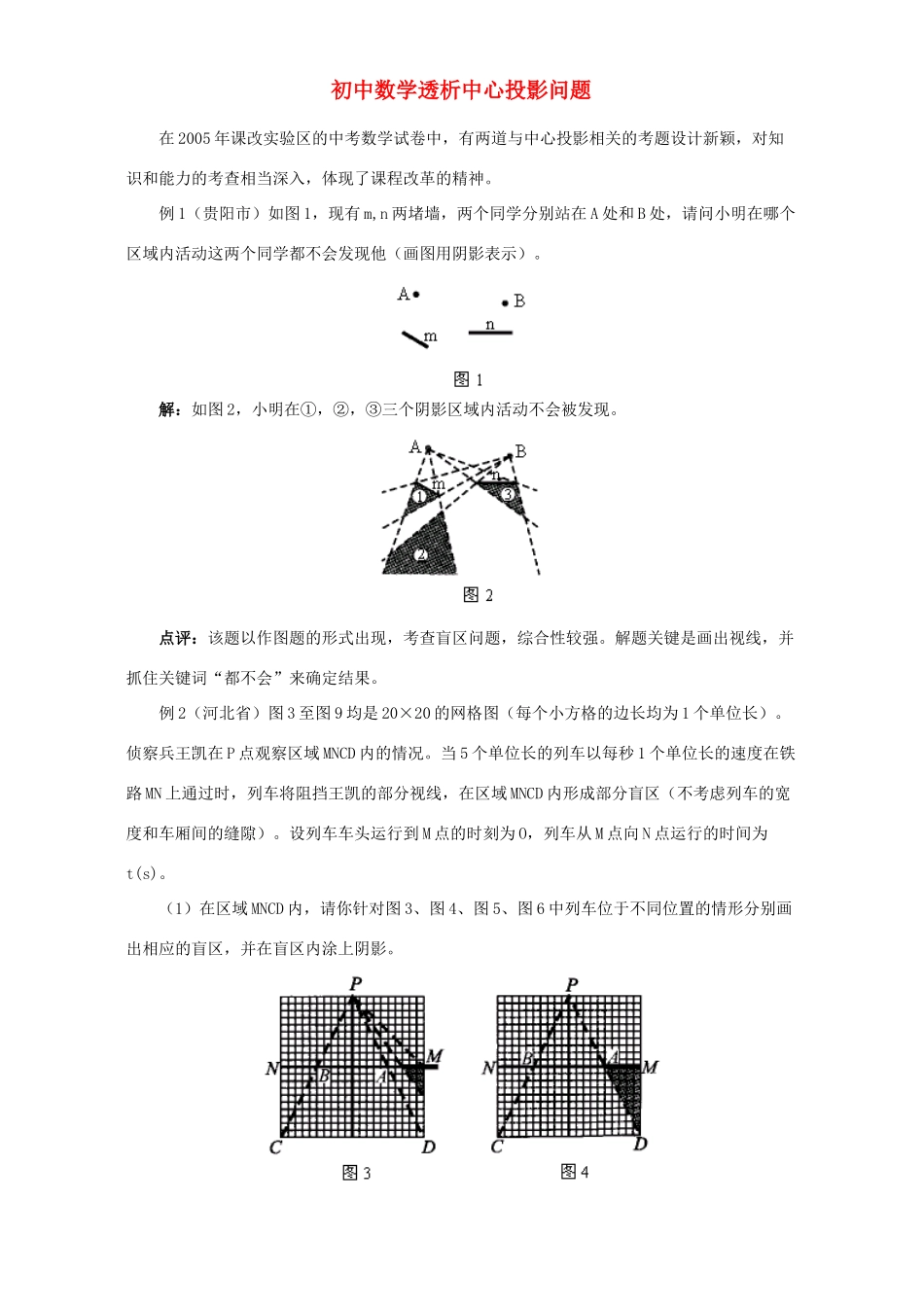 初中数学透析中心投影问题 试题_第1页