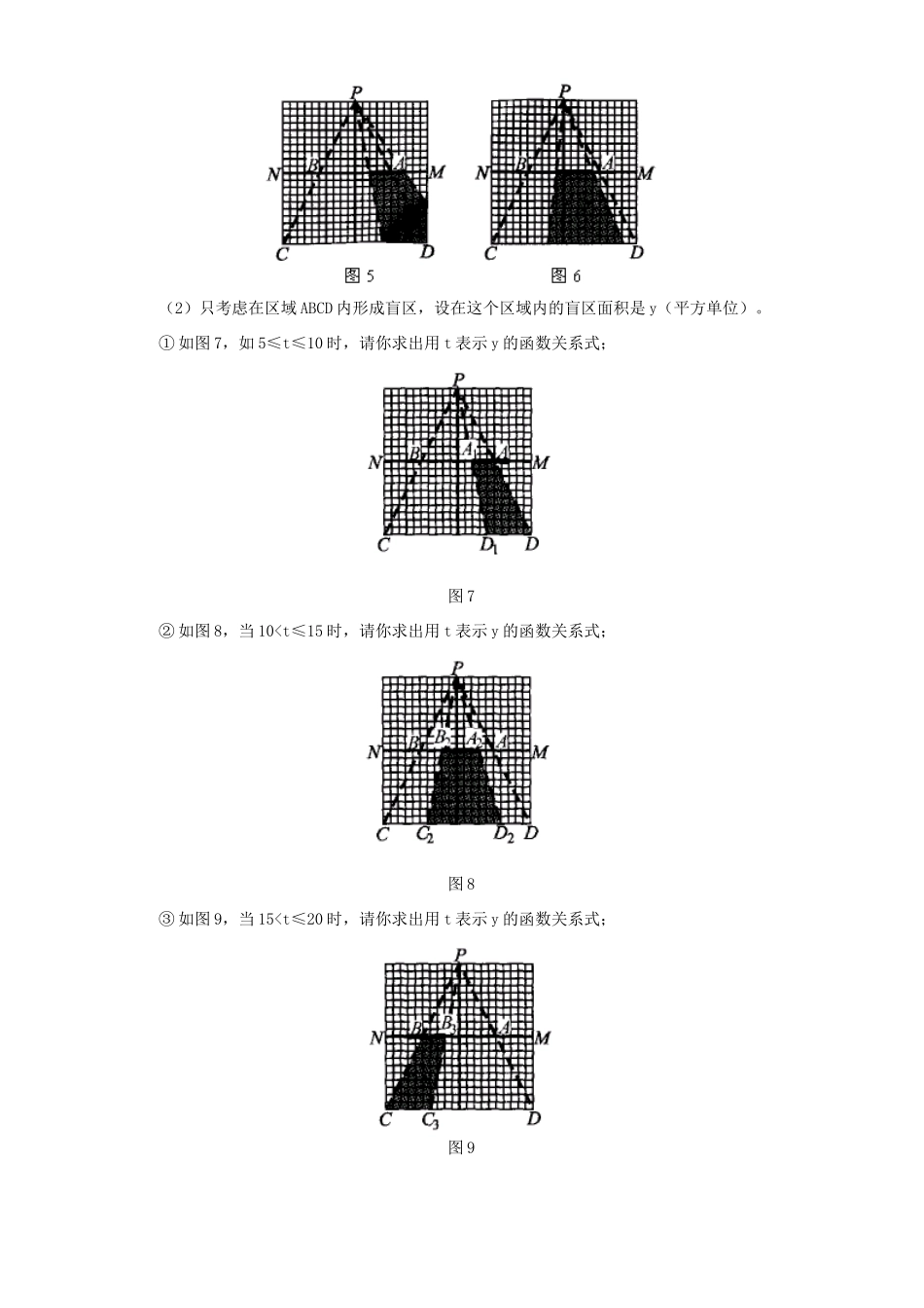 初中数学透析中心投影问题 试题_第2页