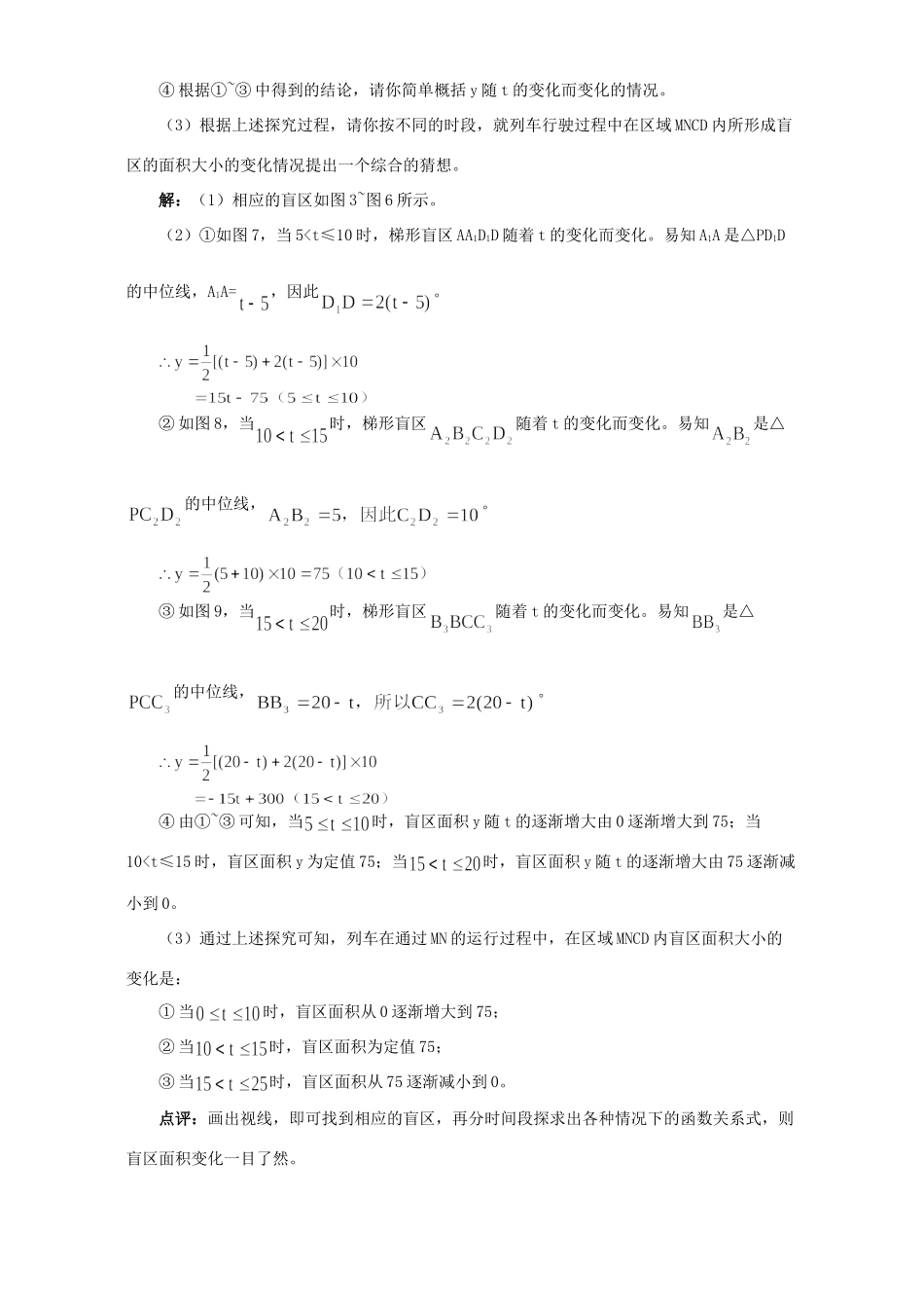 初中数学透析中心投影问题 试题_第3页