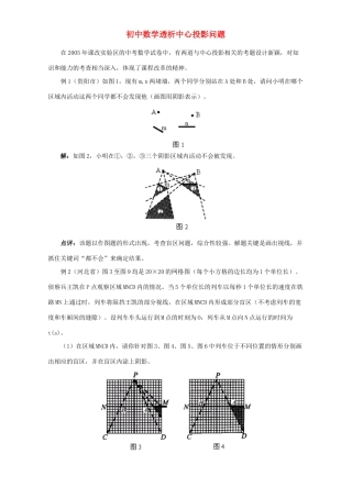 初中数学透析中心投影问题 试题