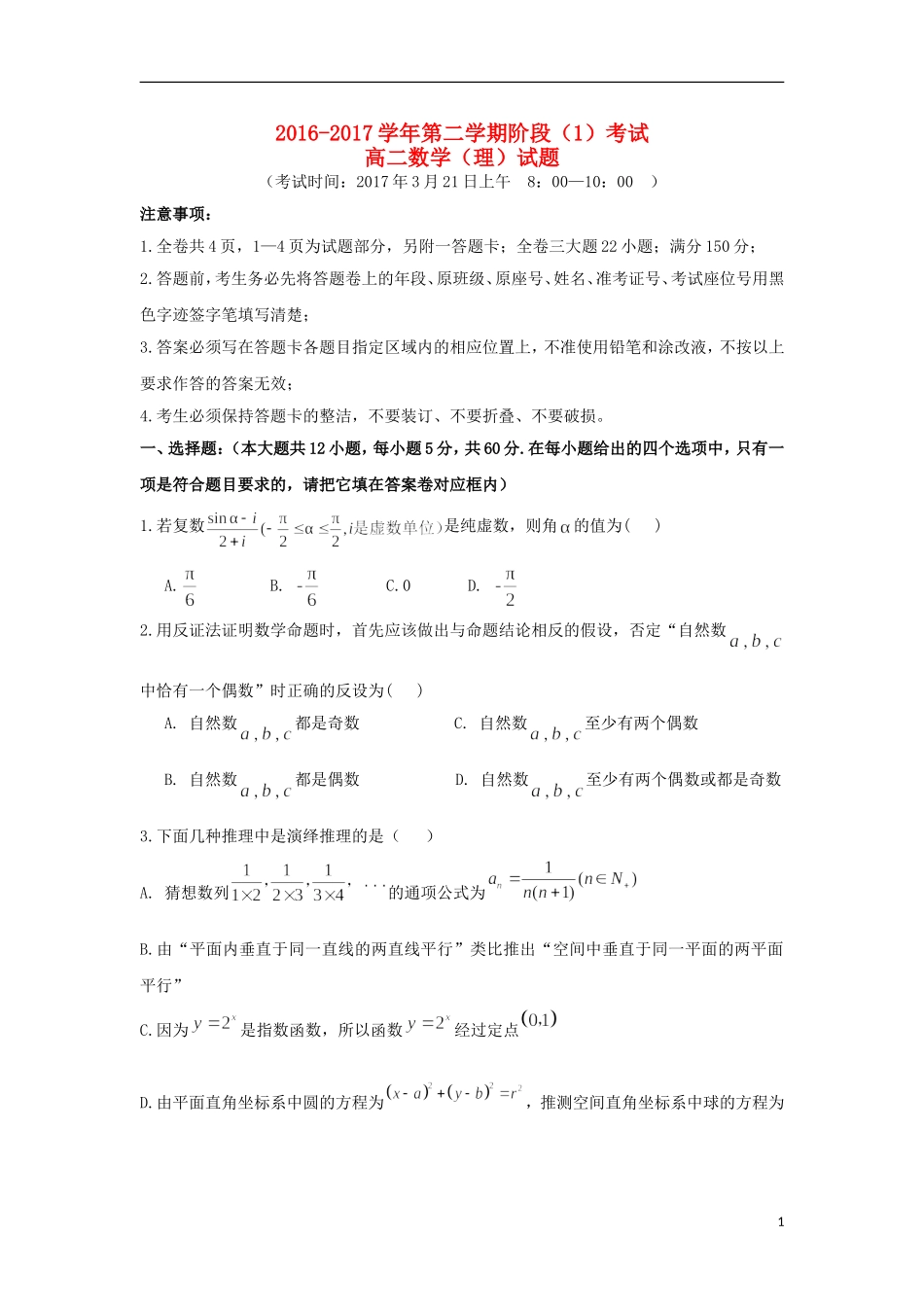 福建省三明市高二数学第二学期阶段考试试题（1）理-人教版高二全册数学试题_第1页