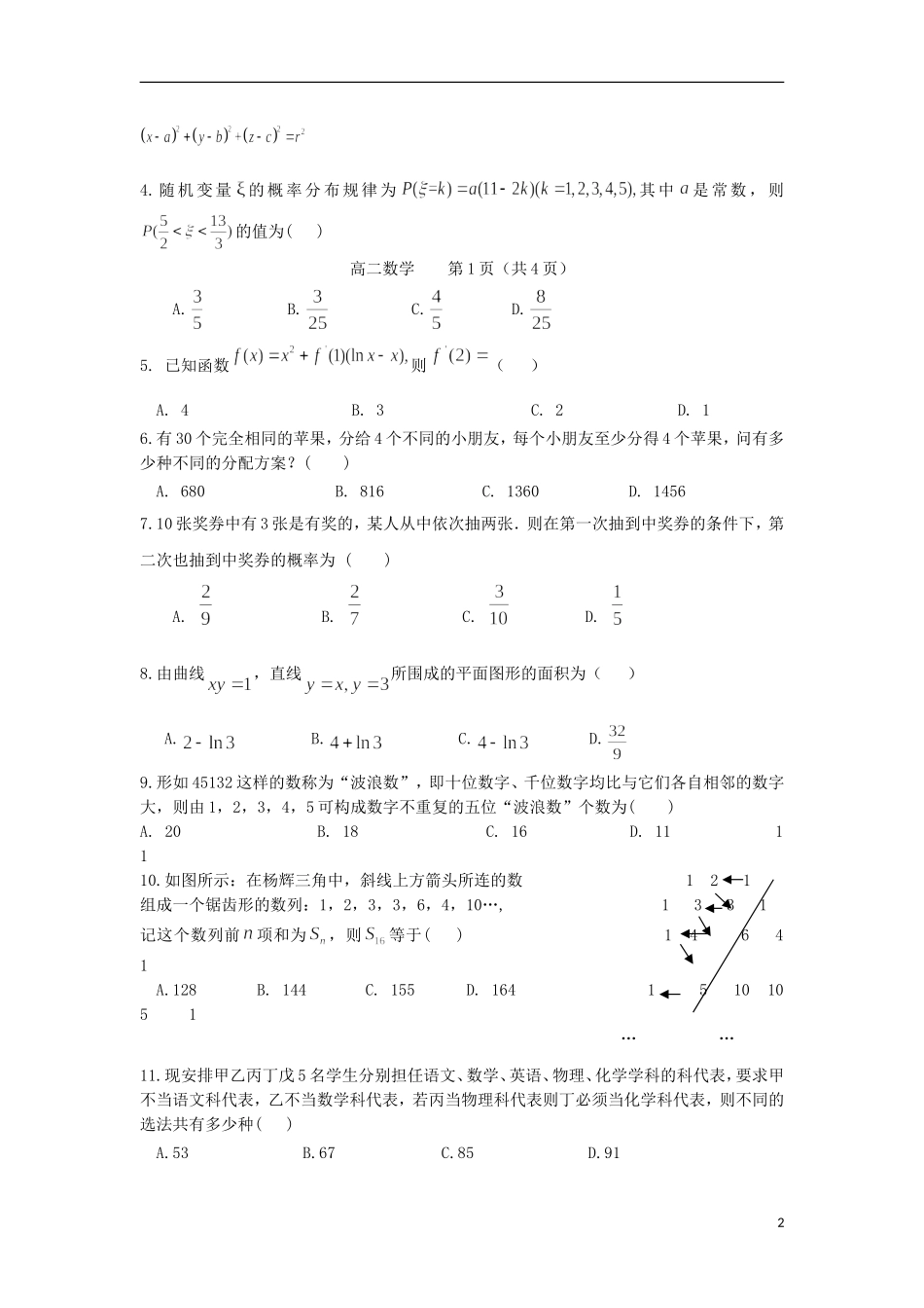 福建省三明市高二数学第二学期阶段考试试题（1）理-人教版高二全册数学试题_第2页