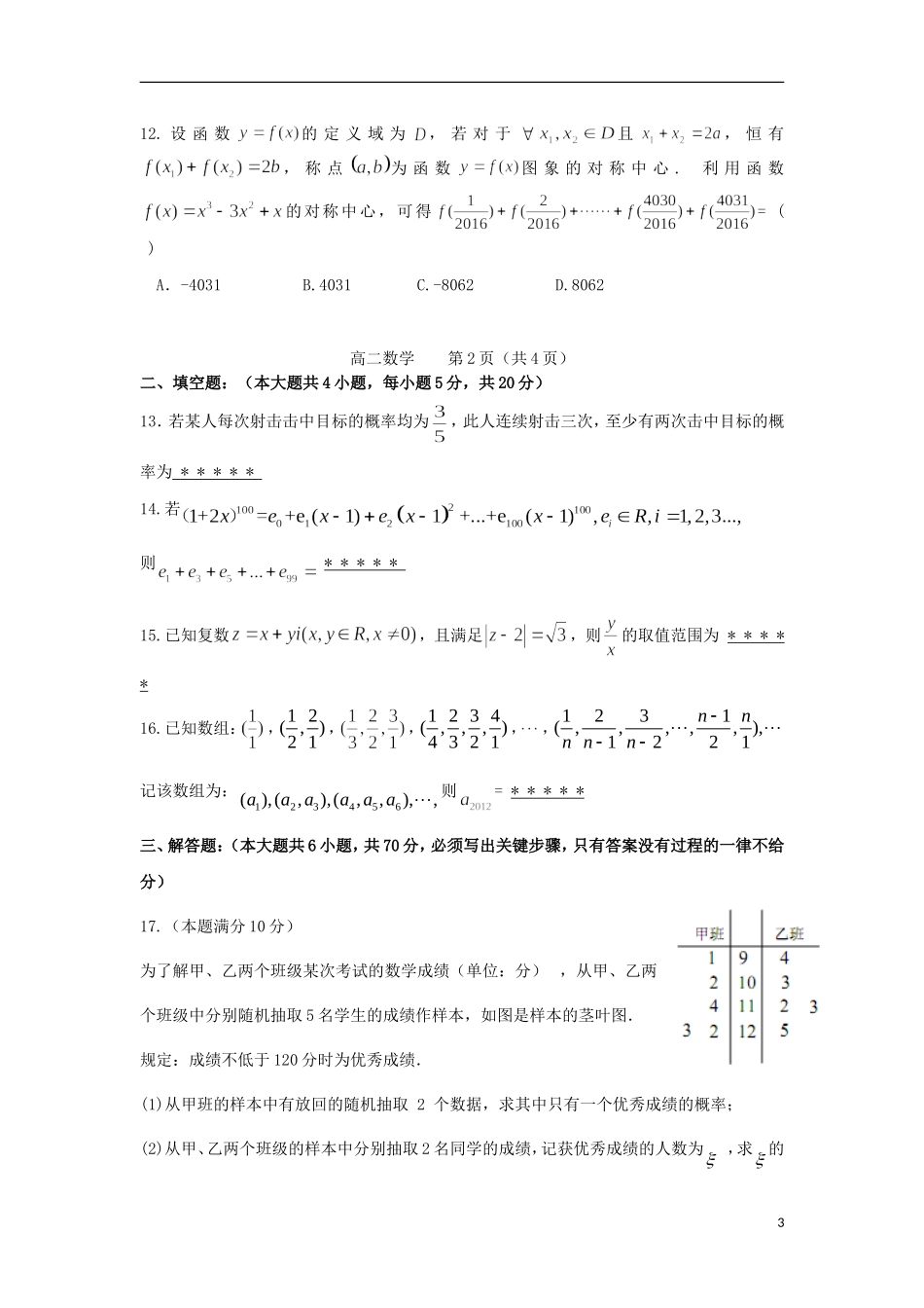 福建省三明市高二数学第二学期阶段考试试题（1）理-人教版高二全册数学试题_第3页