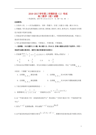 福建省三明市高二数学第二学期阶段考试试题（1）理-人教版高二全册数学试题
