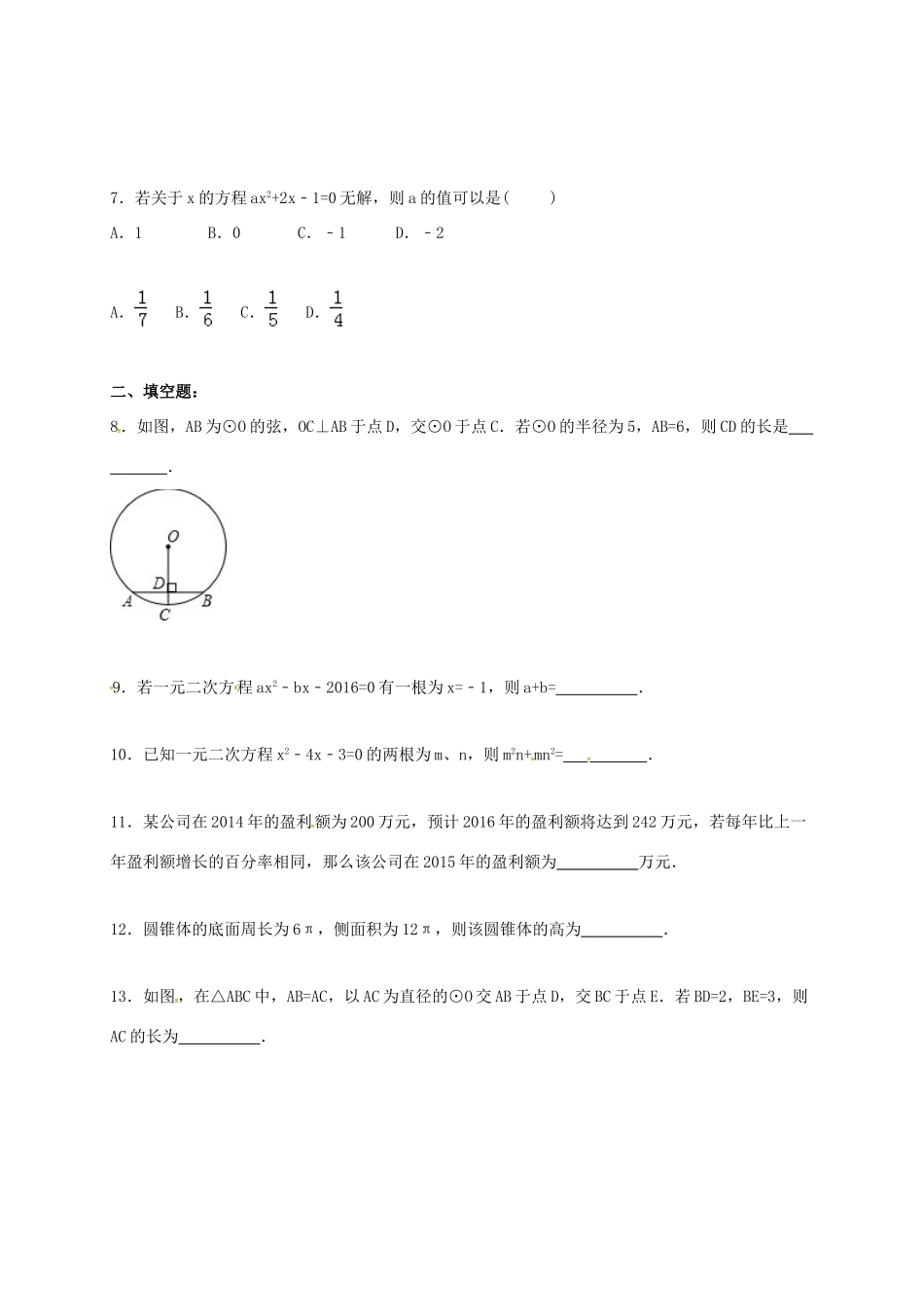 九年级数学上学期辅导案(2)(924，无答案) 苏科版试卷_第2页