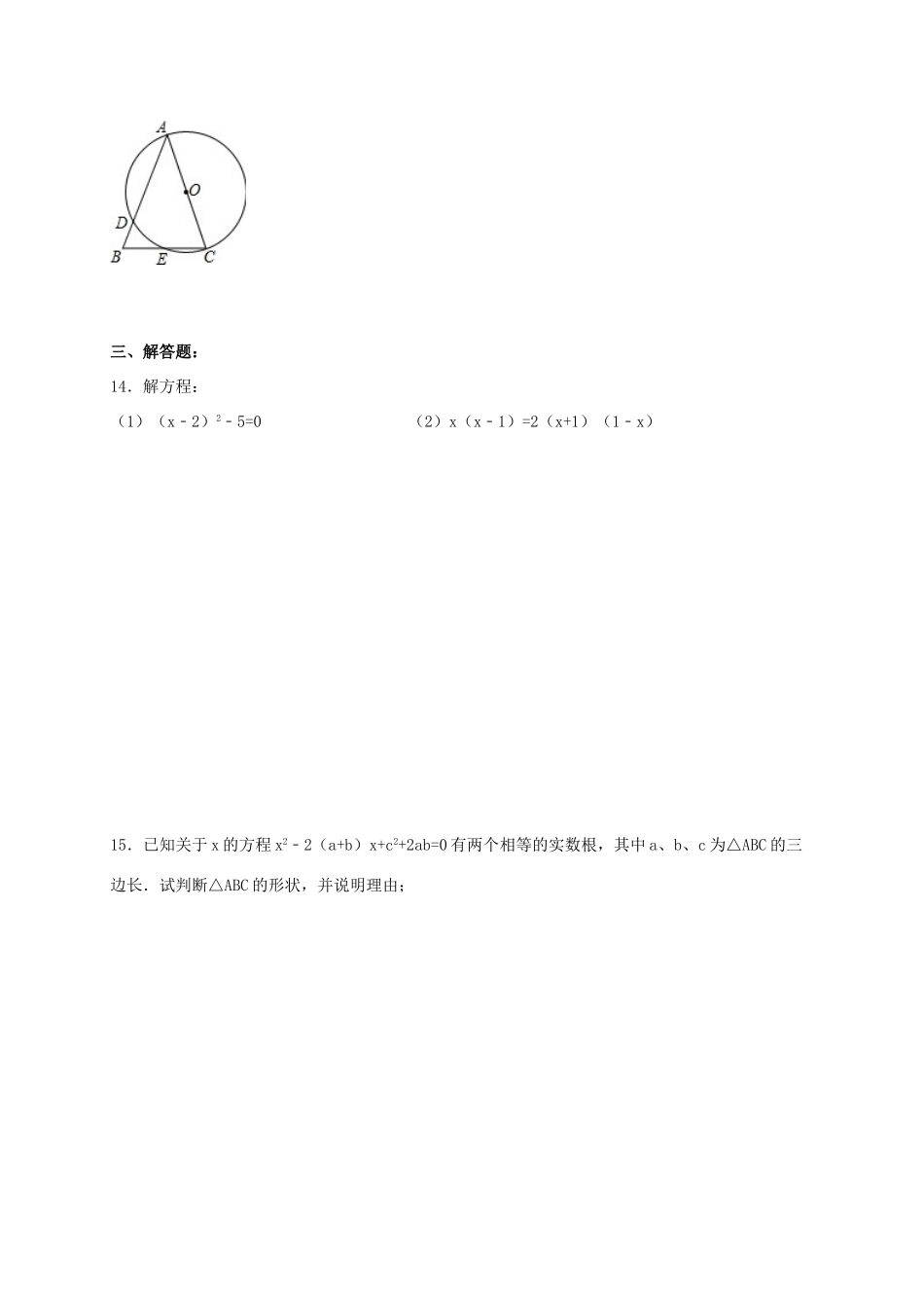 九年级数学上学期辅导案(2)(924，无答案) 苏科版试卷_第3页
