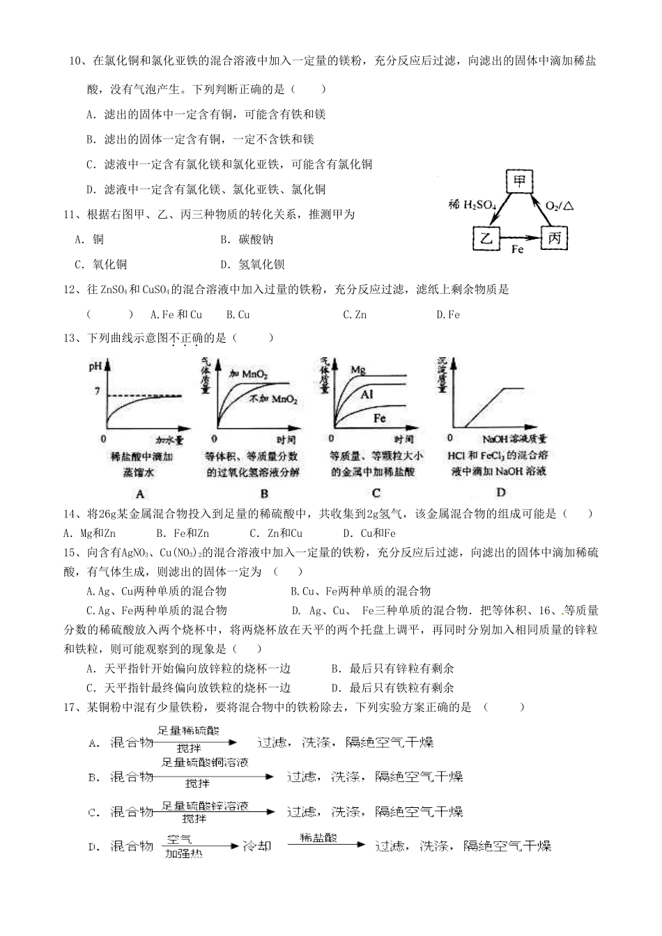 九年级化学下册 822 金属活动性顺序专题测试卷(新版)新人教版试卷_第2页