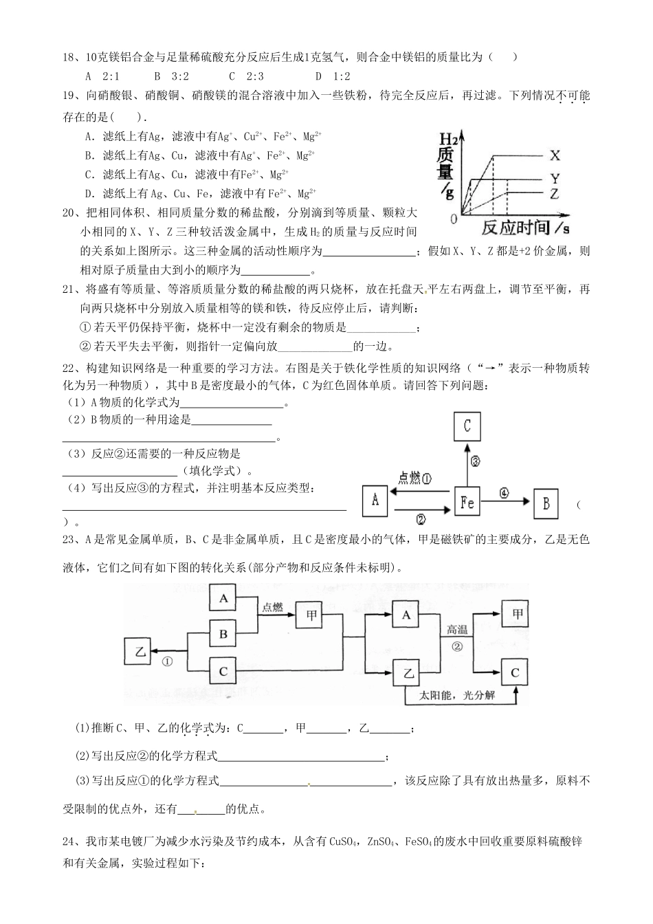 九年级化学下册 822 金属活动性顺序专题测试卷(新版)新人教版试卷_第3页