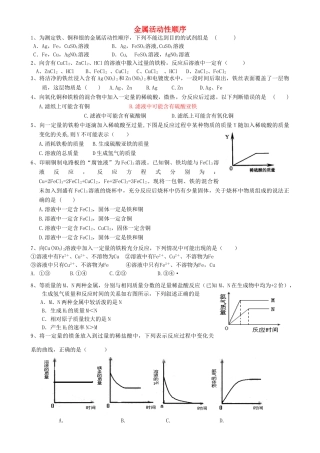 九年级化学下册 822 金属活动性顺序专题测试卷(新版)新人教版试卷