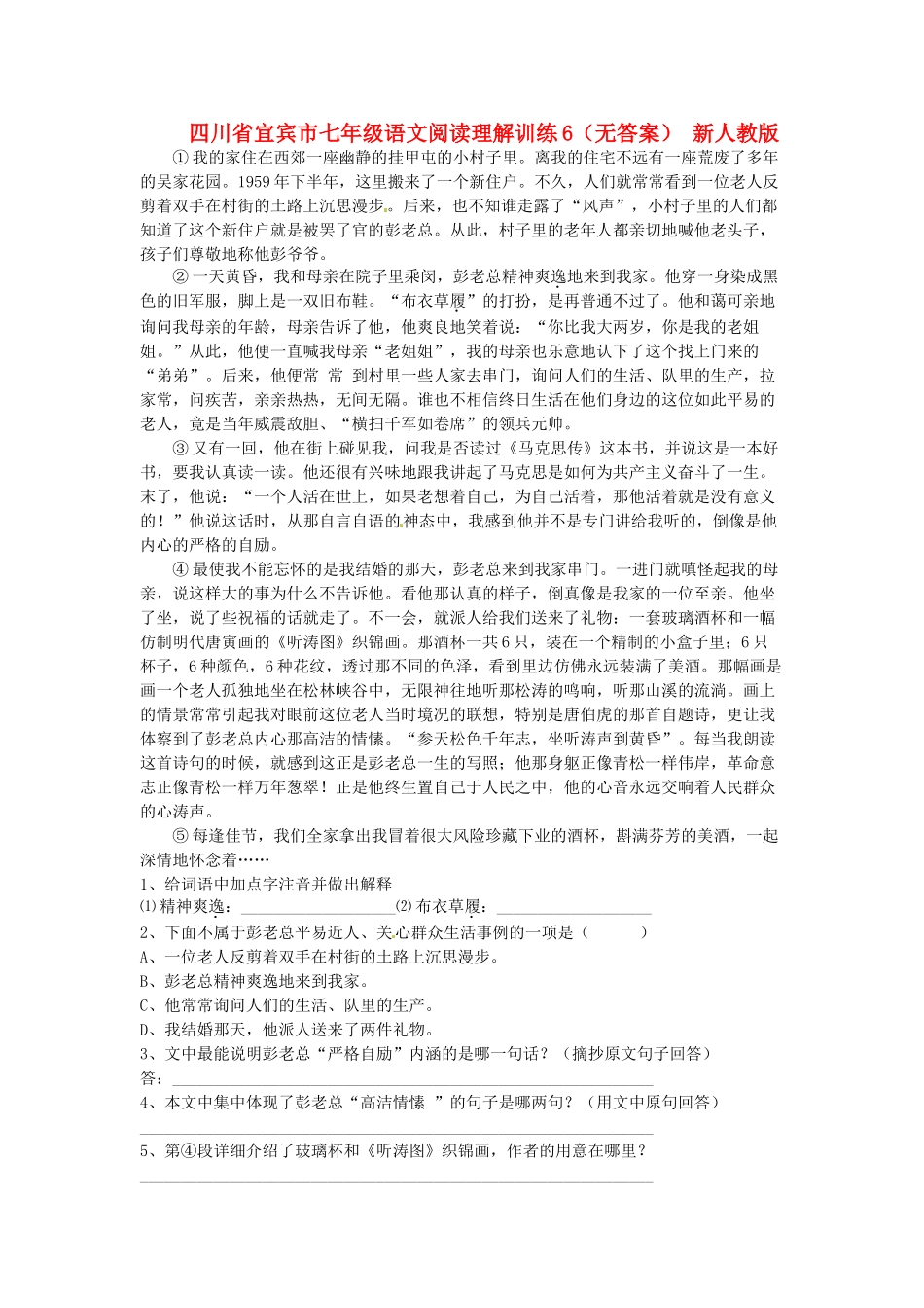 四川省宜宾市七年级语文阅读理解训练6 新人教版试卷_第1页
