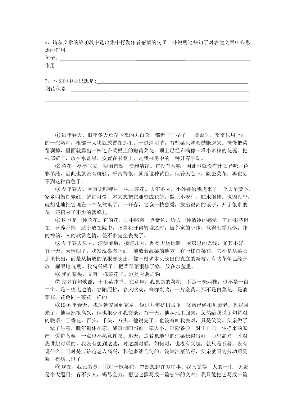 四川省宜宾市七年级语文阅读理解训练6 新人教版试卷_第2页