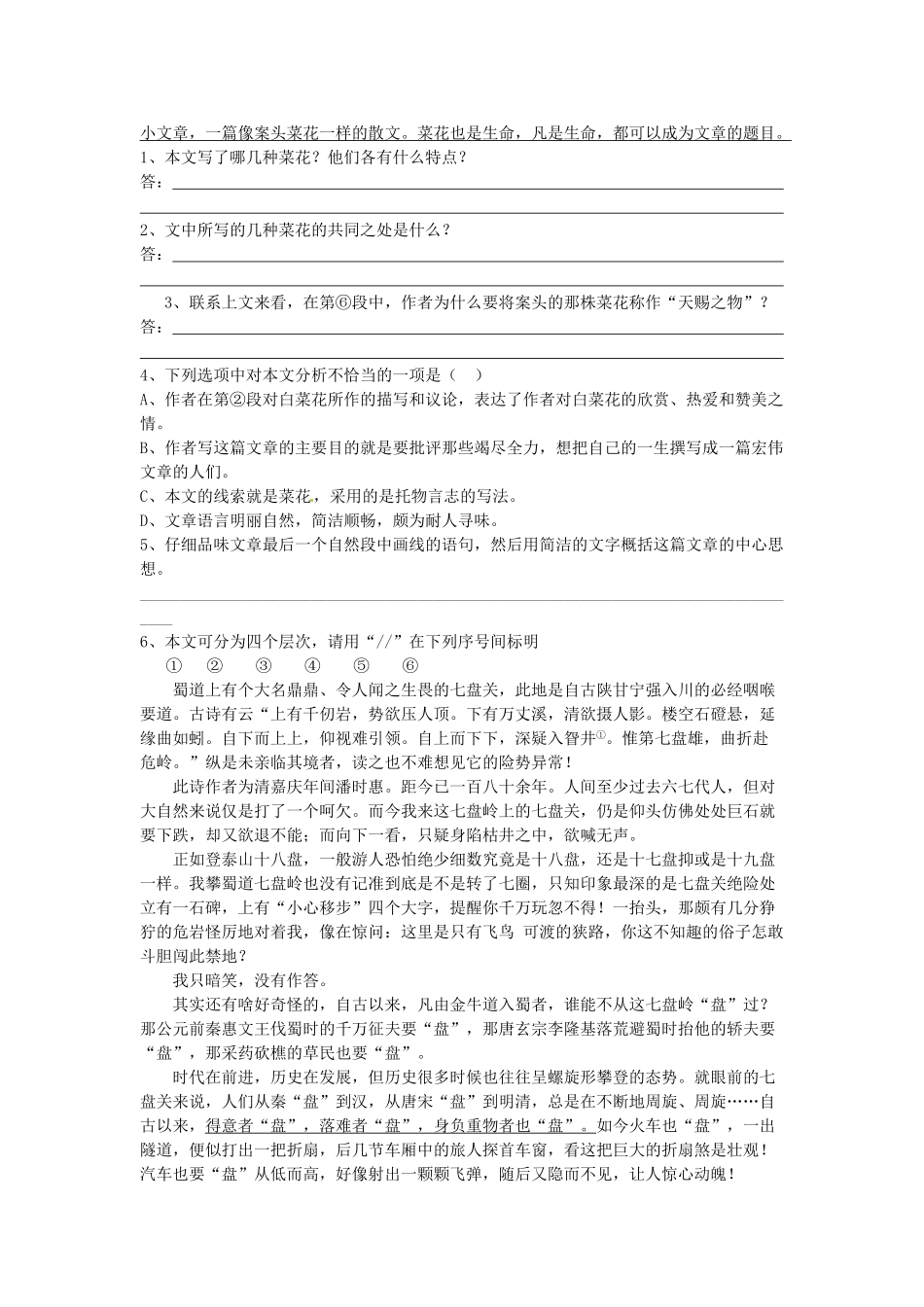 四川省宜宾市七年级语文阅读理解训练6 新人教版试卷_第3页