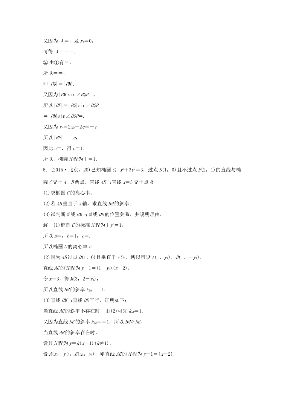 （五年高考）高考数学复习 第九章 第六节 直线与圆锥曲线的位置关系 文（全国通用）-人教版高三全册数学试题_第3页