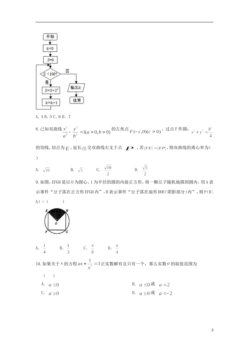 （新课标）-高二数学暑假作业（七）-人教版高二全册数学试题_第2页