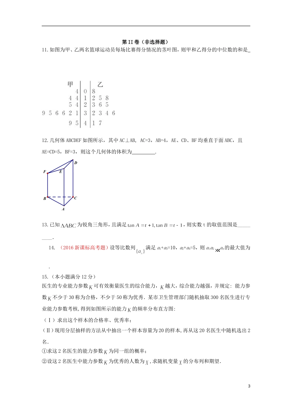 （新课标）-高二数学暑假作业（七）-人教版高二全册数学试题_第3页