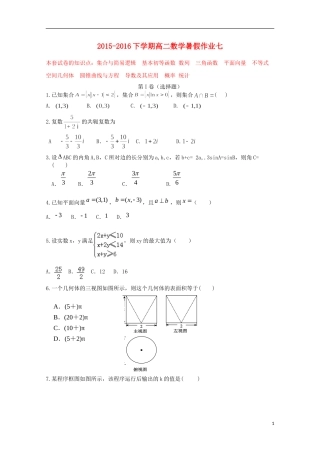 （新课标）-高二数学暑假作业（七）-人教版高二全册数学试题