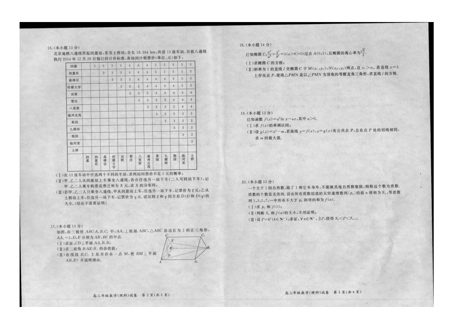 北京市通州区高三数学上学期期末考试试卷 理试卷_第2页