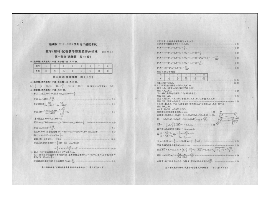 北京市通州区高三数学上学期期末考试试卷 理试卷_第3页