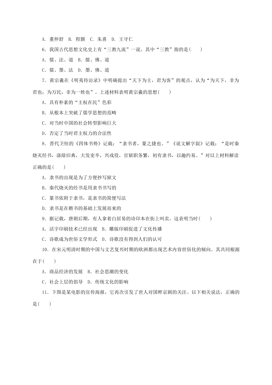 高中历史 期中测评 岳麓版必修3-岳麓版高一必修3历史试题_第2页