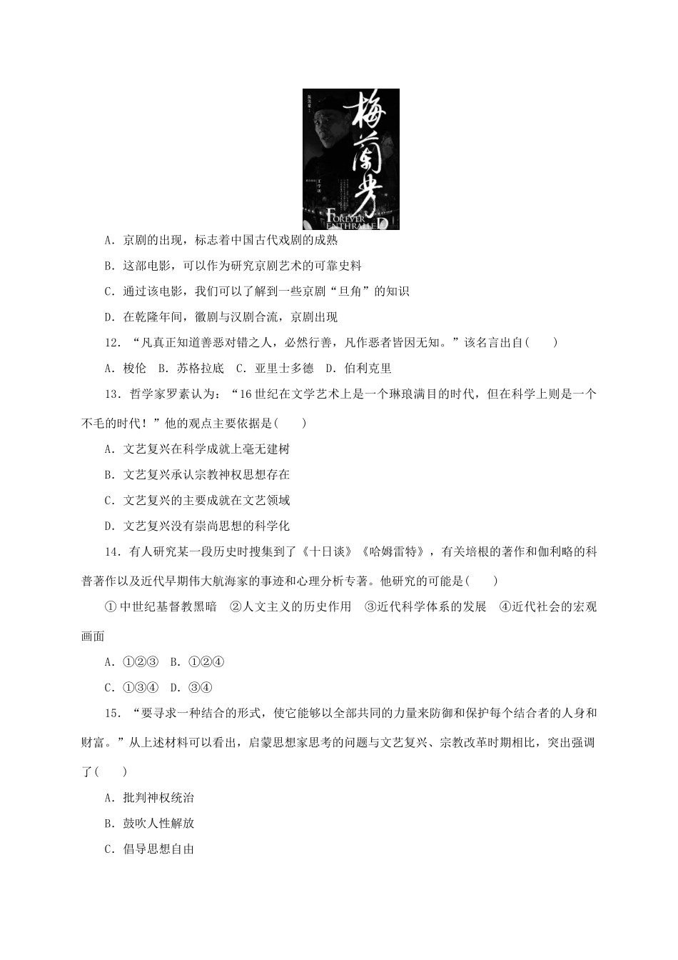 高中历史 期中测评 岳麓版必修3-岳麓版高一必修3历史试题_第3页