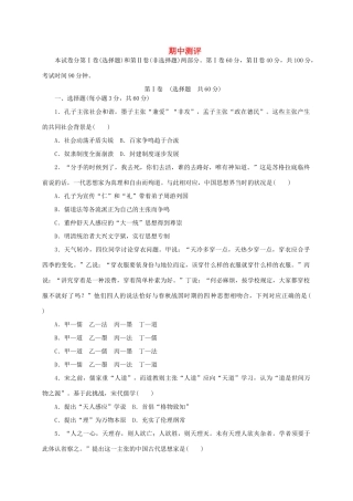 高中历史 期中测评 岳麓版必修3-岳麓版高一必修3历史试题