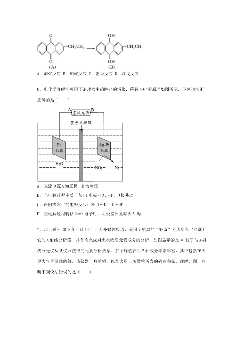 江西省上饶市铅山一中高三化学上学期第一次模考试题（零班，含解析）-人教版高三全册化学试题_第2页