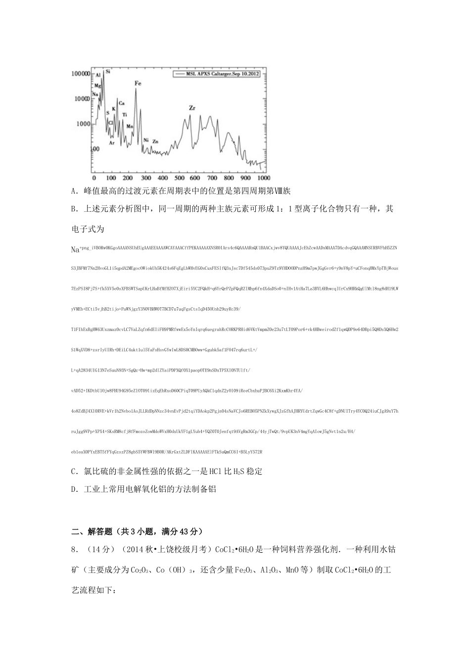 江西省上饶市铅山一中高三化学上学期第一次模考试题（零班，含解析）-人教版高三全册化学试题_第3页