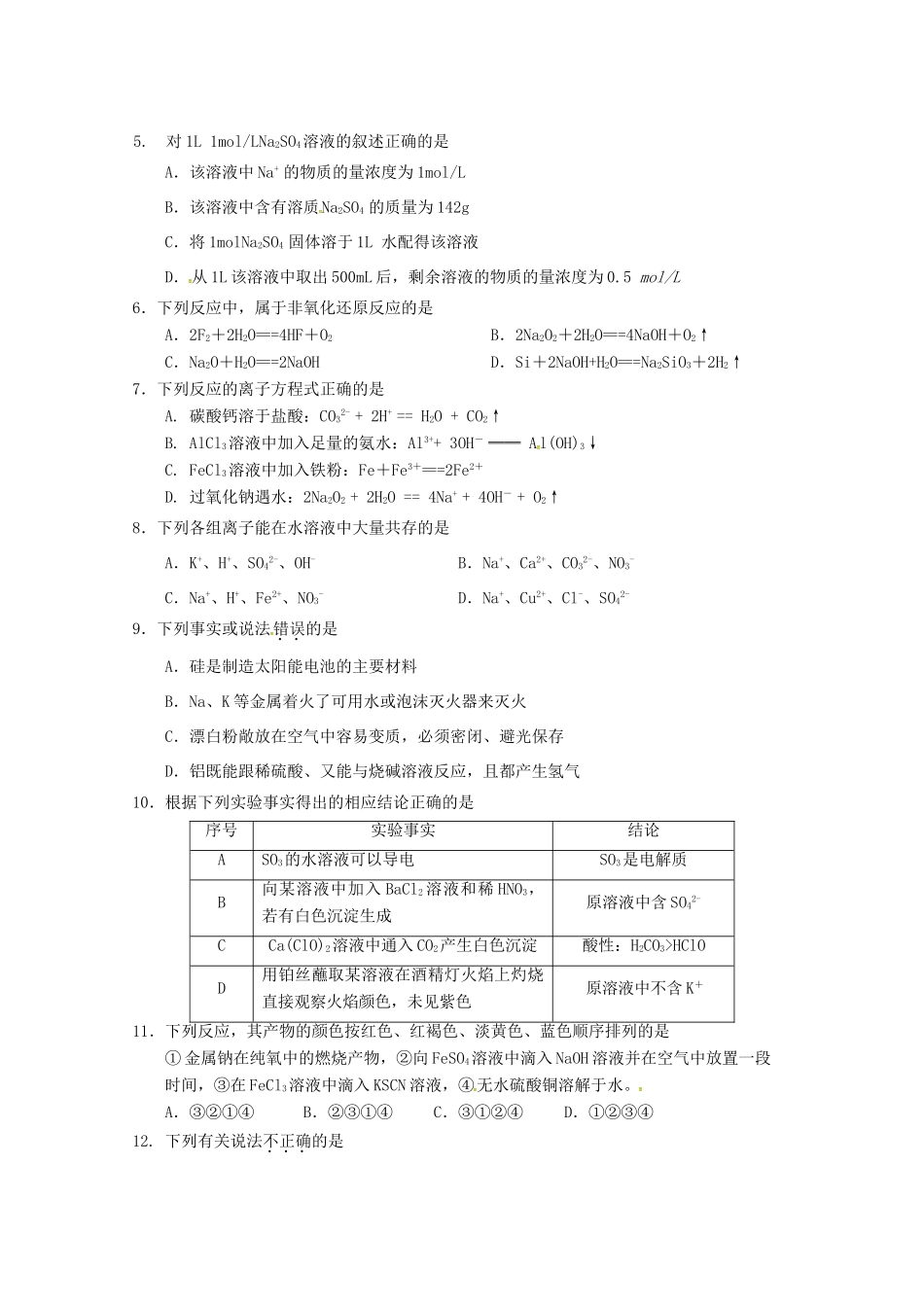 广东省肇庆市高一化学上学期期末考试试题-人教版高一全册化学试题_第2页