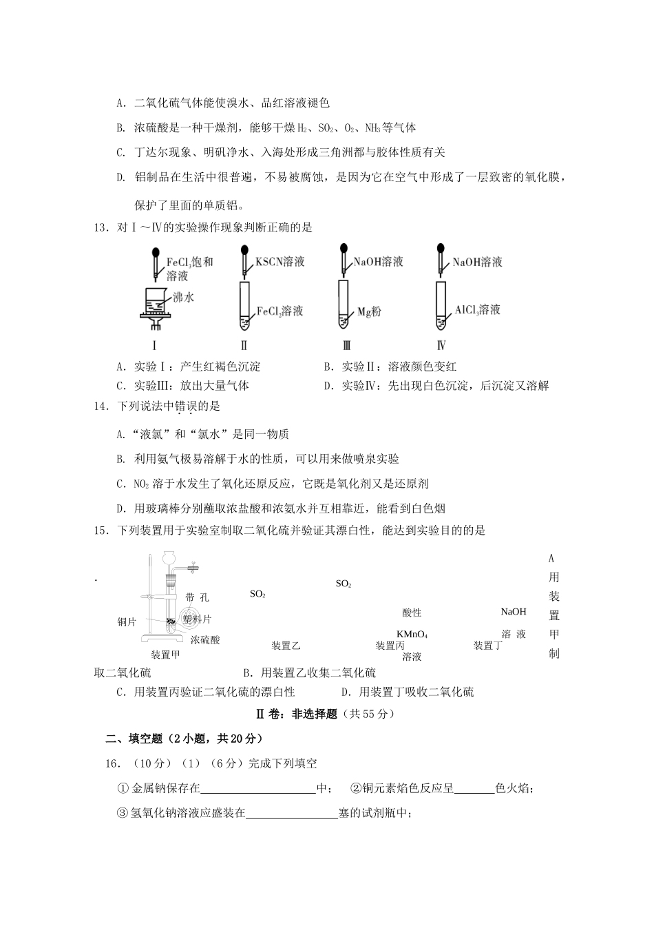 广东省肇庆市高一化学上学期期末考试试题-人教版高一全册化学试题_第3页