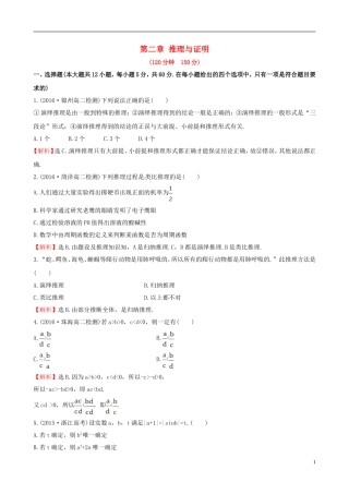 高中数学 第二章 推理与证明单元质量评估 新人教A版选修1-2-新人教A版高二选修1-2数学试题