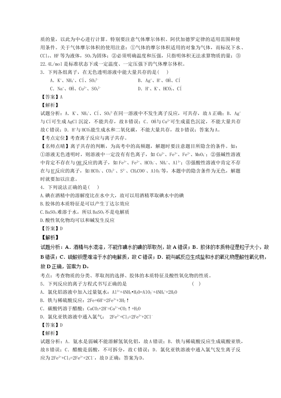 河南省高一化学12月月考试卷（含解析）-人教版高一全册化学试题_第2页