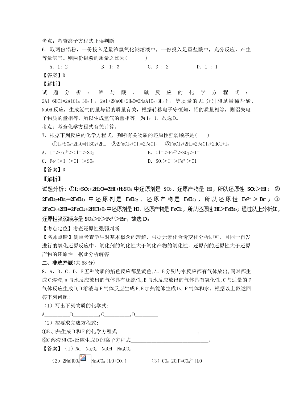 河南省高一化学12月月考试卷（含解析）-人教版高一全册化学试题_第3页