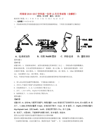 河南省高一化学12月月考试卷（含解析）-人教版高一全册化学试题