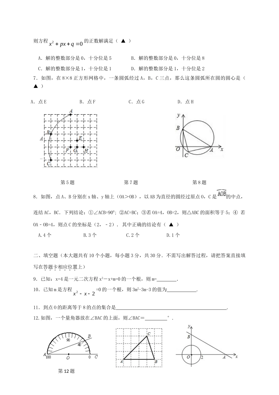 九年级数学上学期10月调研考试试卷 苏科版试卷_第2页