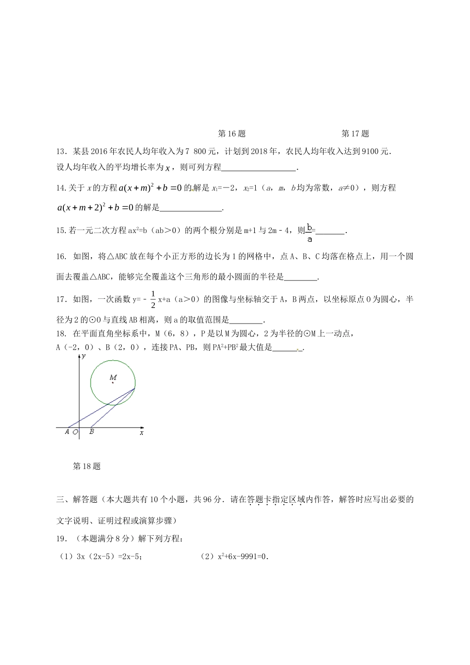 九年级数学上学期10月调研考试试卷 苏科版试卷_第3页