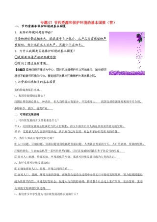 九年级政治寒假作业 专题07 节约资源和保护环境的基本国策(背)试卷
