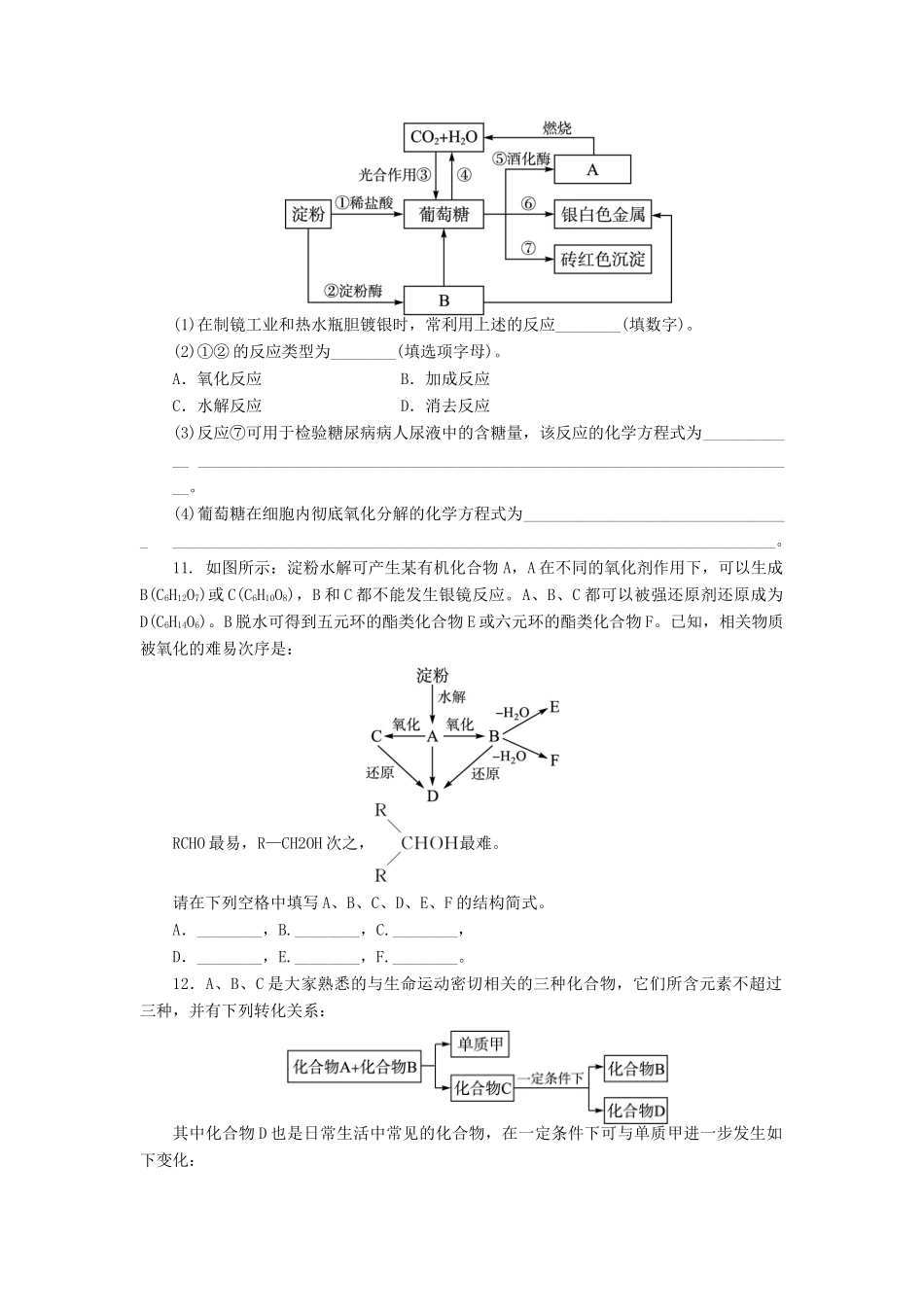 高中化学 第2章 官能团与有机化学反应 烃的衍生物 第3节 醛和酮糖类（第2课时）课后训练 鲁科版选修5-鲁科版高二选修5化学试题_第2页