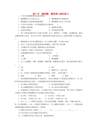 高中化学 第2章 官能团与有机化学反应 烃的衍生物 第3节 醛和酮糖类（第2课时）课后训练 鲁科版选修5-鲁科版高二选修5化学试题