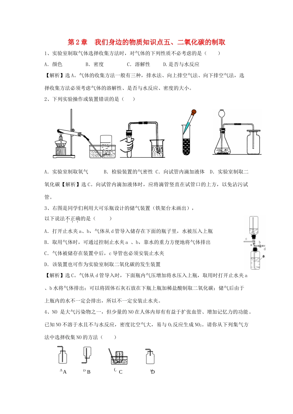 九年级化学上册 25(二氧化碳的制取)精练精析 沪教版试卷_第1页