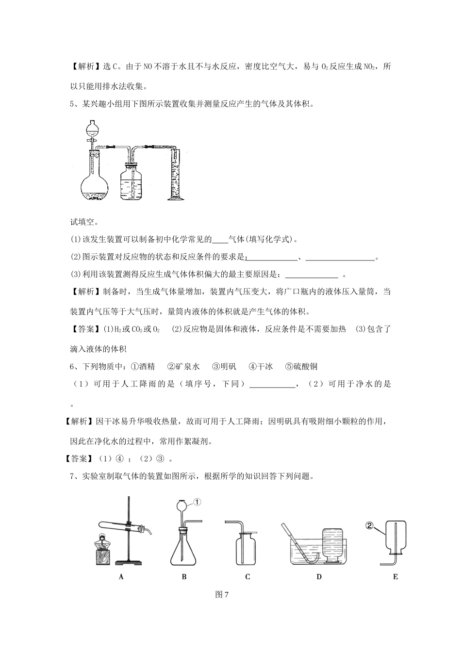 九年级化学上册 25(二氧化碳的制取)精练精析 沪教版试卷_第2页