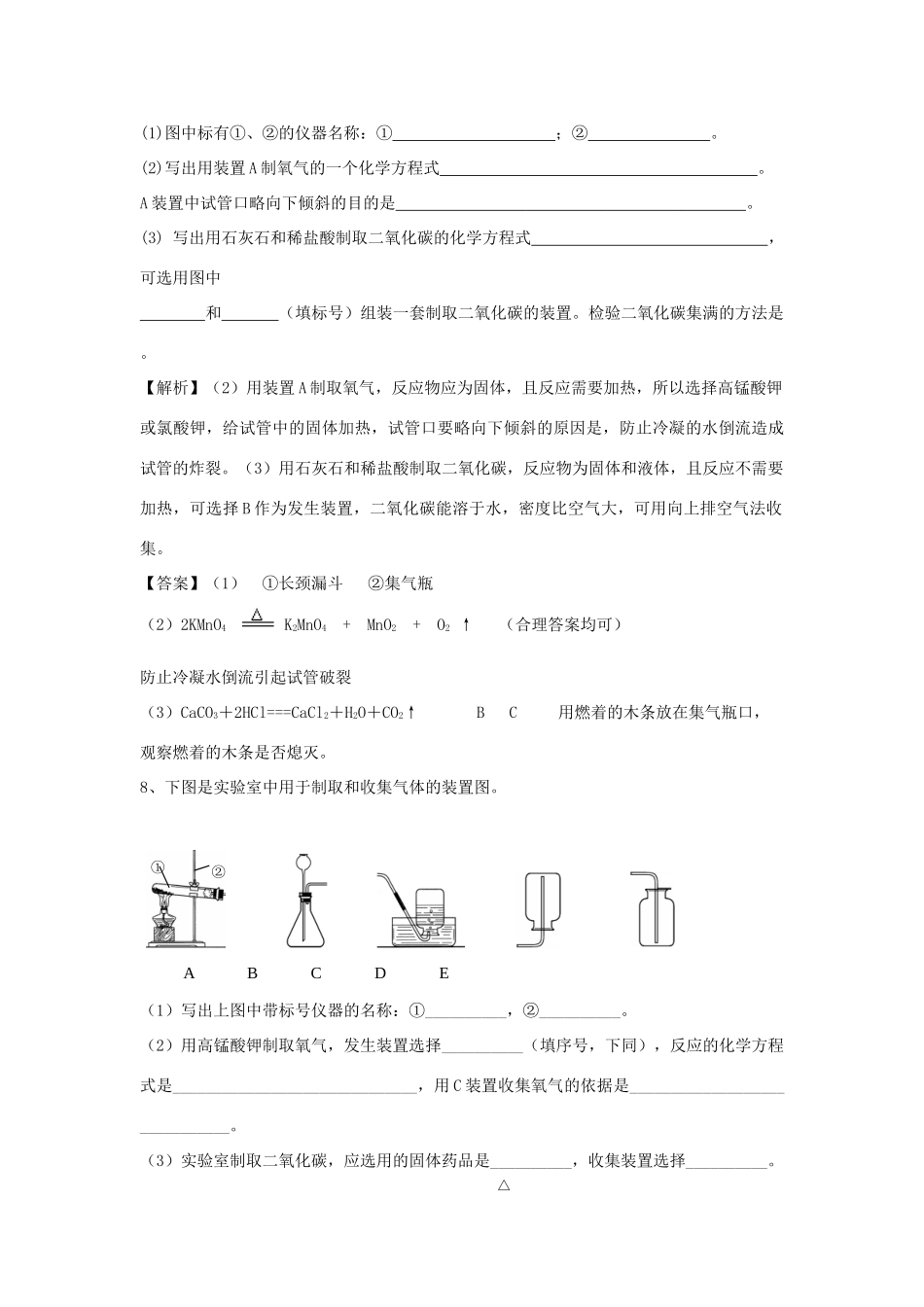 九年级化学上册 25(二氧化碳的制取)精练精析 沪教版试卷_第3页