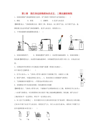九年级化学上册 25(二氧化碳的制取)精练精析 沪教版试卷