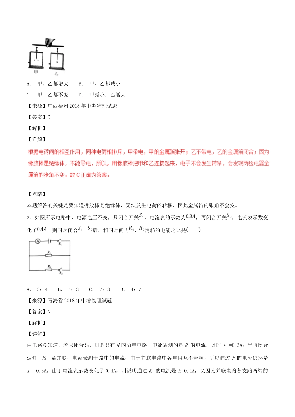 中考物理试卷分项版解析汇编(第04期)专题12 电路 电流 电压 电阻试卷_第2页