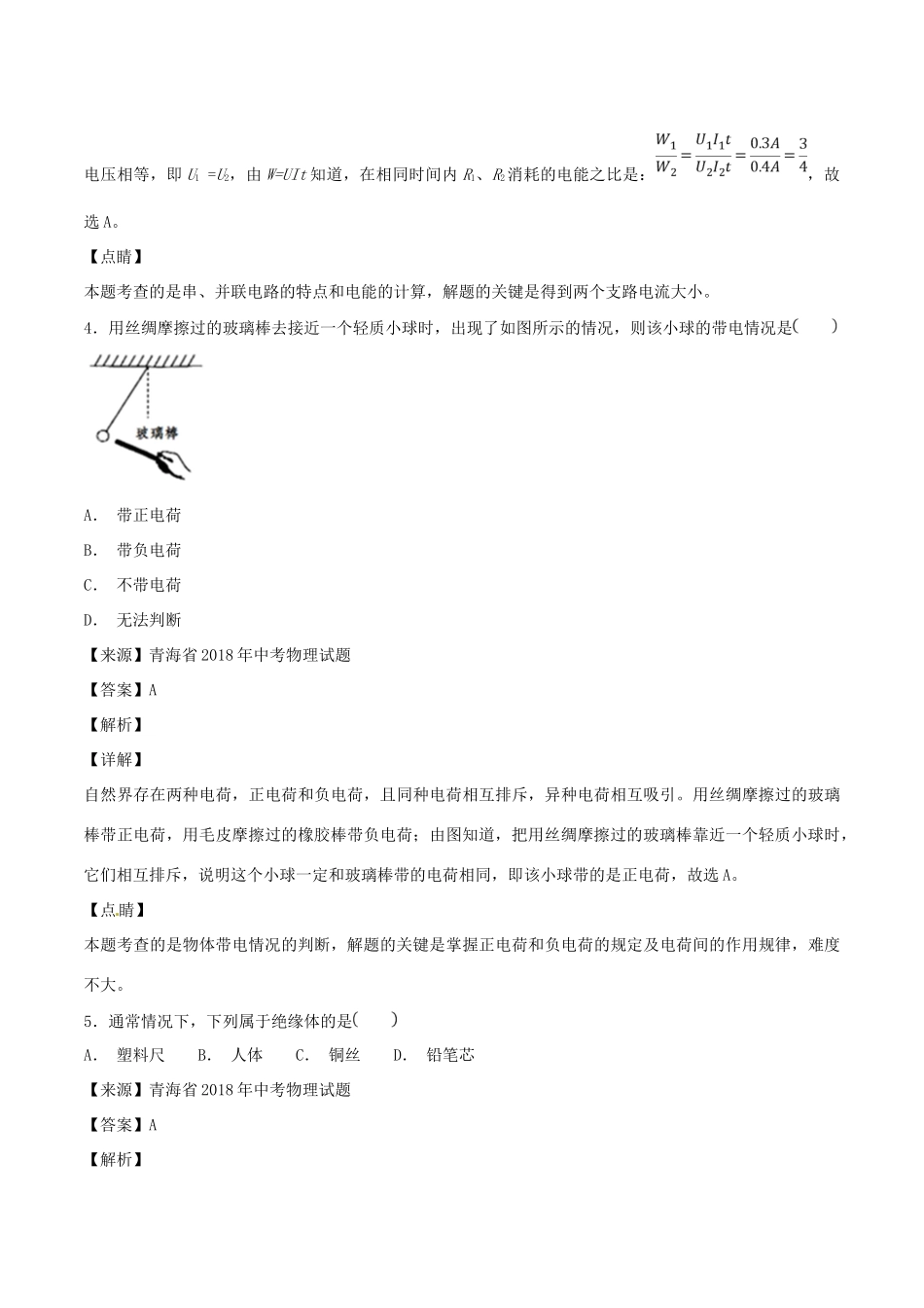 中考物理试卷分项版解析汇编(第04期)专题12 电路 电流 电压 电阻试卷_第3页