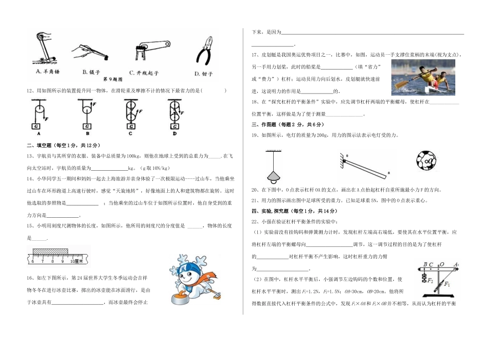 九年级物理上学期期中测试卷 人教新课标版试卷_第2页