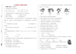 九年级物理上学期期中测试卷 人教新课标版试卷